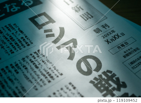 新聞の報道イメージ（撮影用に作成した架空の新聞です） 119109452