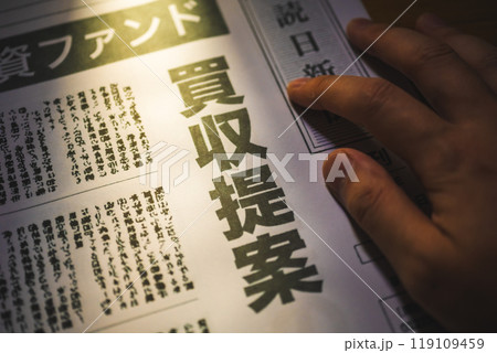 架空の新聞(撮影用に制作) 架空の新聞(撮影用に制作) 119109459