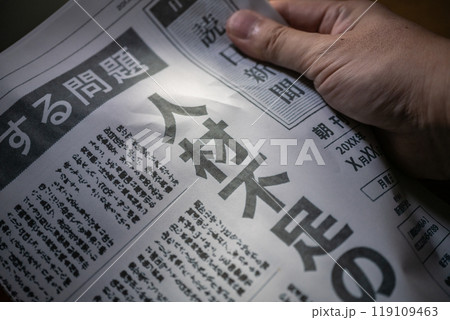 新聞の報道イメージ 新聞の報道イメージ 119109463