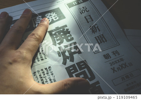新聞の報道イメージ 新聞の報道イメージ 119109465