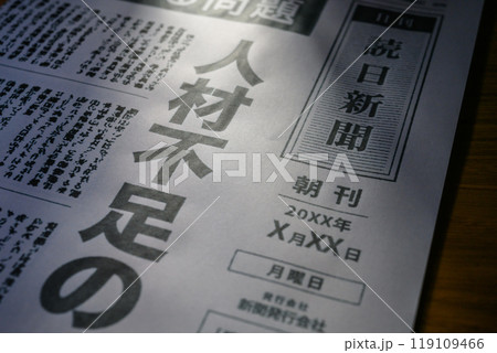 新聞の報道イメージ 新聞の報道イメージ 119109466