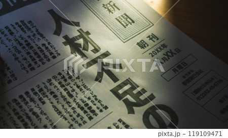新聞の報道イメージ(撮影用に作成したものです) 新聞の報道イメージ(撮影用に作成したものです) 119109471