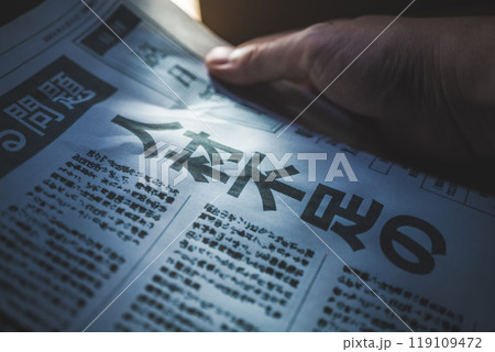 新聞の報道イメージ（撮影用に作成したものです） 119109472