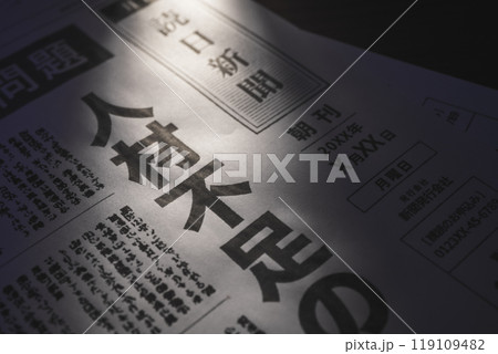 新聞の報道イメージ（撮影用に作成した新聞です。著作権の侵害なし） 119109482