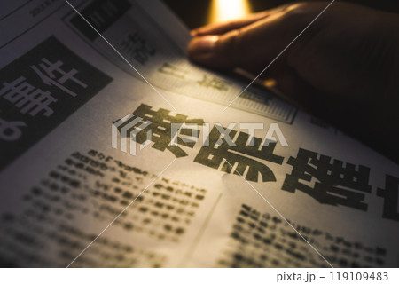 新聞の報道イメージ 119109483