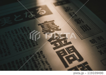 新聞の報道イメージ（撮影用に作成したものです） 119109490