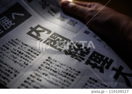 新聞の報道イメージ（撮影用に作成した架空の新聞です） 119109527