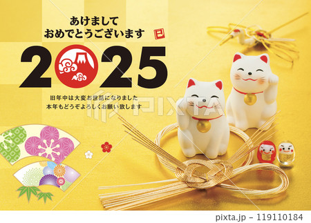2025年賀状 2025年賀状 119110184