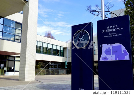 豊中市立中央公民館・アクア文化ホールの建物がある風景　大阪府豊中市曽根東町 119111525