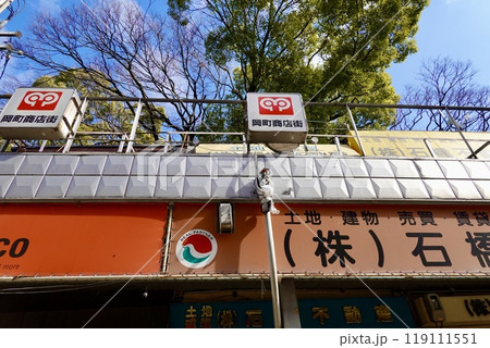 阪急宝塚本線岡町駅東口の岡町商店街のアーケードの風景 大阪府豊中市中桜塚 阪急宝塚本線岡町駅東口の岡町商店街のアーケードの風景 大阪府豊中市中桜塚 119111551