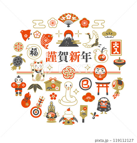 2025年 巳年 謹賀新年の文字と縁起物のデザイン 2025年 巳年 謹賀新年の文字と縁起物のデザイン 119112127