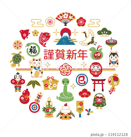 2025年 巳年 謹賀新年の文字と縁起物のデザイン 2025年 巳年 謹賀新年の文字と縁起物のデザイン 119112128