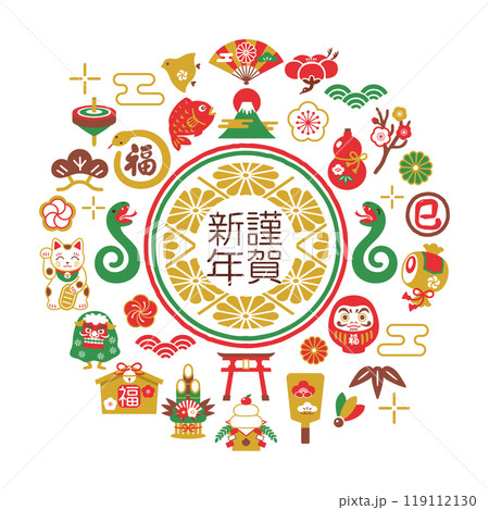 2025年 巳年 謹賀新年の文字と縁起物のデザイン 119112130