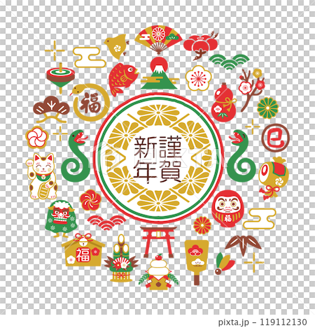 2025年 巳年 謹賀新年の文字と縁起物のデザイン 119112130