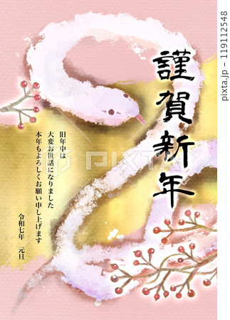 蛇と山帰来とゴールドの華やかで縁起の良い年賀状テンプレート 蛇と山帰来とゴールドの華やかで縁起の良い年賀状テンプレート 119112548