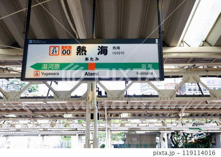 東海道線、熱海駅の駅名標 119114016