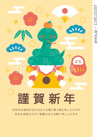縁起物のイラストの巳年年賀状テンプレート 縁起物のイラストの巳年年賀状テンプレート 119115207