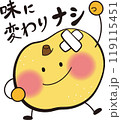 セリフ入りの可愛い規格外梨のキャラクター2 119115451