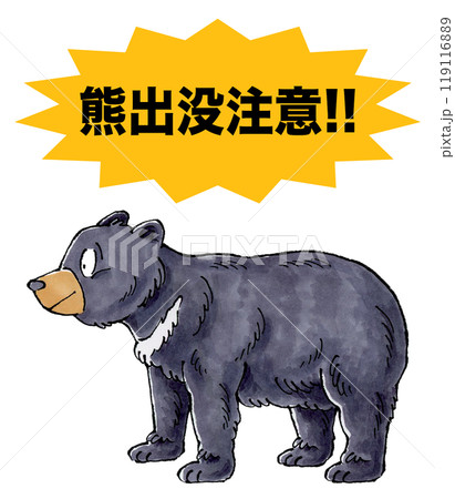 熊出没注意(ツキノワグマ) 119116889