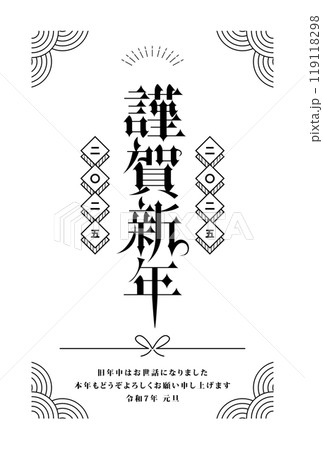 年賀状　2025年　巳年 119118298