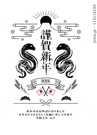 年賀状 2025年 巳年 年賀状 2025年 巳年 119118299