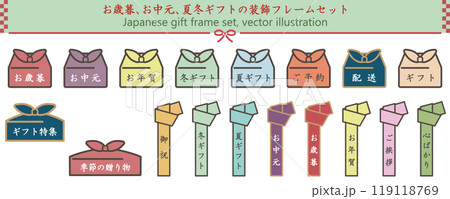 お歳暮、お中元、夏、冬ギフトのカラフルな背景イラストフレームセット　ベクター　白バック　透過背景 119118769