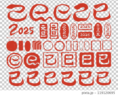 朱色の巳年の筆文字とはんこのベクター素材セット 119120695
