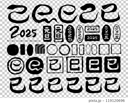 巳年の筆文字とはんこのベクター素材のセット 119120696