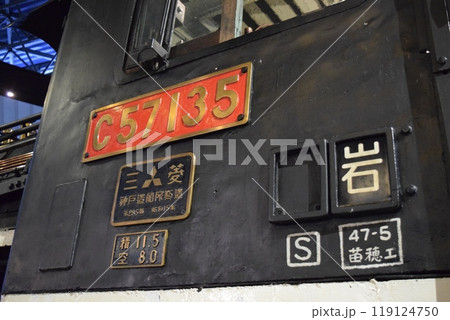 国鉄C57形蒸気機関車 製造銘板 国鉄C57形蒸気機関車 製造銘板 119124750