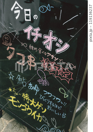 居酒屋 おすすめメニュー 手書き 黒板 看板 居酒屋 おすすめメニュー 手書き 黒板 看板 119136237