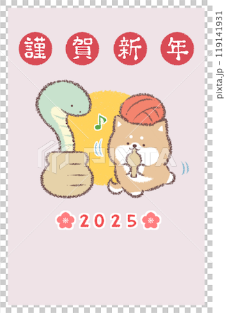 ヘビ使い柴犬2025年賀状縦 119141931