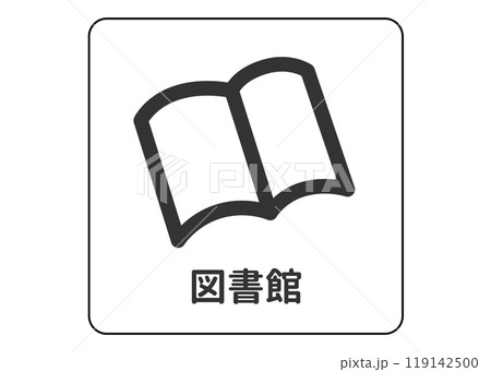 地図記号 図書館 公立図書館の案内用図記号のイラスト アイコン素材 地図記号 図書館 公立図書館の案内用図記号のイラスト アイコン素材 119142500