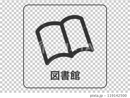 地図記号 図書館 公立図書館の案内用図記号のイラスト アイコン素材 地図記号 図書館 公立図書館の案内用図記号のイラスト アイコン素材 119142500