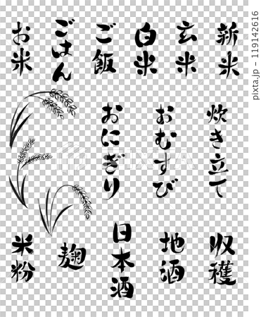 米刷字元向量集_垂直寫 119142616
