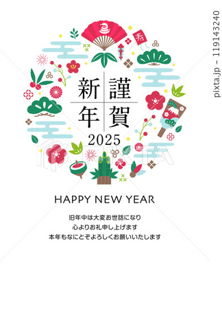 2025 令和7年 年賀状テンプレート / 謹賀新年 (サークル) 119143240