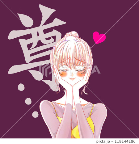 尊さにときめく女性 尊さにときめく女性 119144186