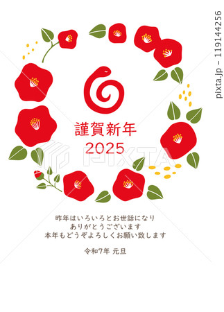 うずまきのヘビと椿の年賀状 119144256