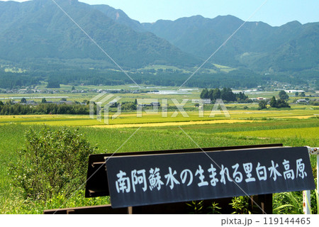 南阿蘇鉄道 地震後全線復旧した沿線の風景 南阿蘇水の生まれる里白水高原駅周辺 南阿蘇鉄道 地震後全線復旧した沿線の風景 南阿蘇水の生まれる里白水高原駅周辺 119144465