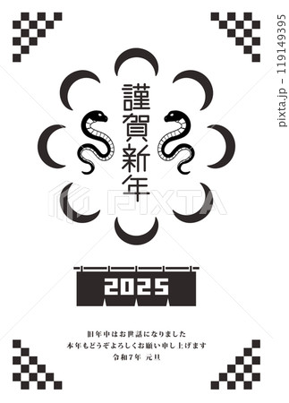 年賀状 2025年 巳年 年賀状 2025年 巳年 119149395