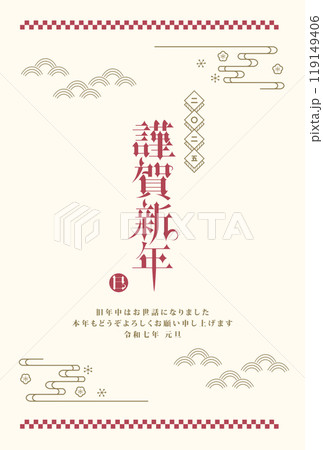 年賀状　2025年　巳年 119149406