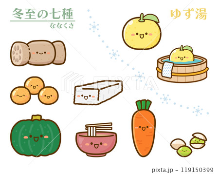 冬至の食べ物とゆず湯のベクターイラストセット、運気が上場する当時の七種と柚子 119150399