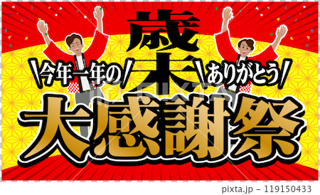 歳末大感謝祭バナー広告04 119150433