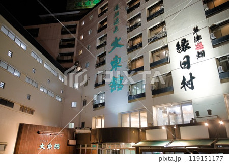 草津温泉の大東館 草津温泉の大東館 119151177