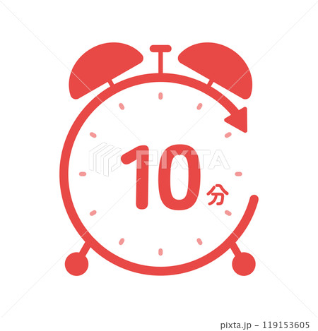 10分の文字とベルが付いたシンプルな置き時計のアイコン - 残り時間や10分間のタイマーのイメージ素 119153605