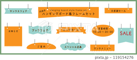 シンプルな吊り下げボード風フレームセット　ベクターイラスト　ハンギングボード　穴あき　看板　ポップ 119154276