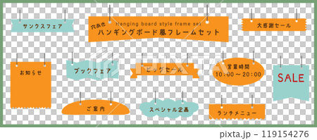 シンプルな吊り下げボード風フレームセット　ベクターイラスト　ハンギングボード　穴あき　看板　ポップ 119154276
