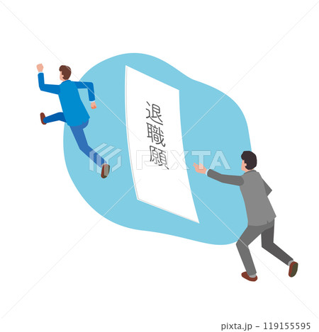 退職願を提出してスキップして帰る男性 退職願を提出してスキップして帰る男性 119155595