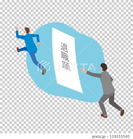 退職願を提出してスキップして帰る男性 退職願を提出してスキップして帰る男性 119155595