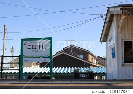 えちぜん鉄道三国神社駅 えちぜん鉄道三国神社駅 119157084