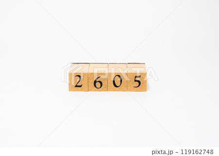 木のブロック　数字　2605 119162748